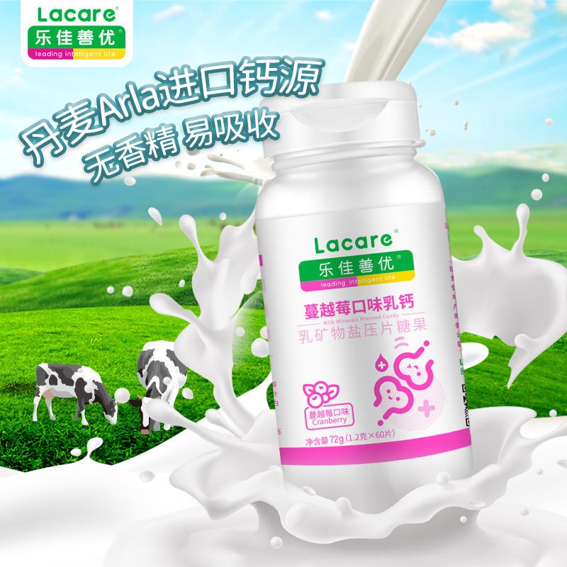 乐佳善优乳钙儿童补钙钙铁同补蔓越莓味60粒3-17岁添加CBP青少年乳钙片 60片*1盒 蔓越莓乳钙