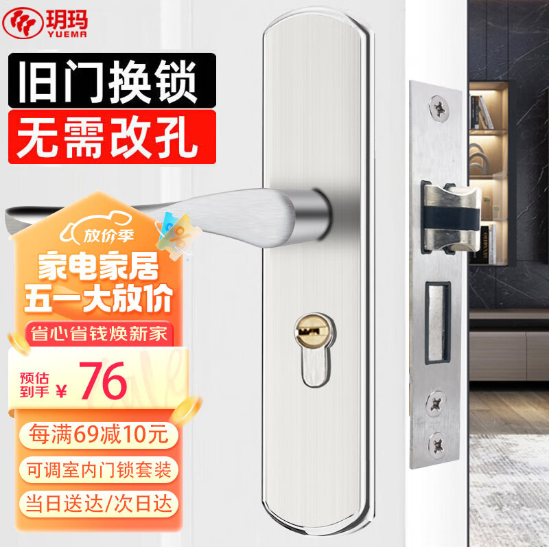 玥玛室内门锁卧室门锁木门锁把手不锈钢可调房间门锁旧门锁换新锁125A
