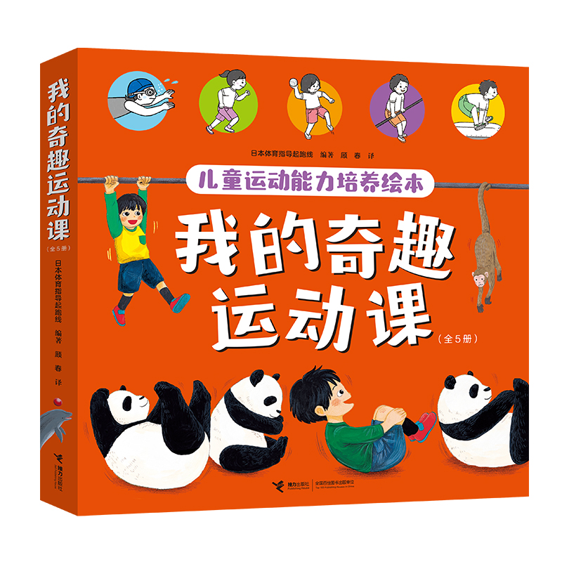 我的奇趣运动课