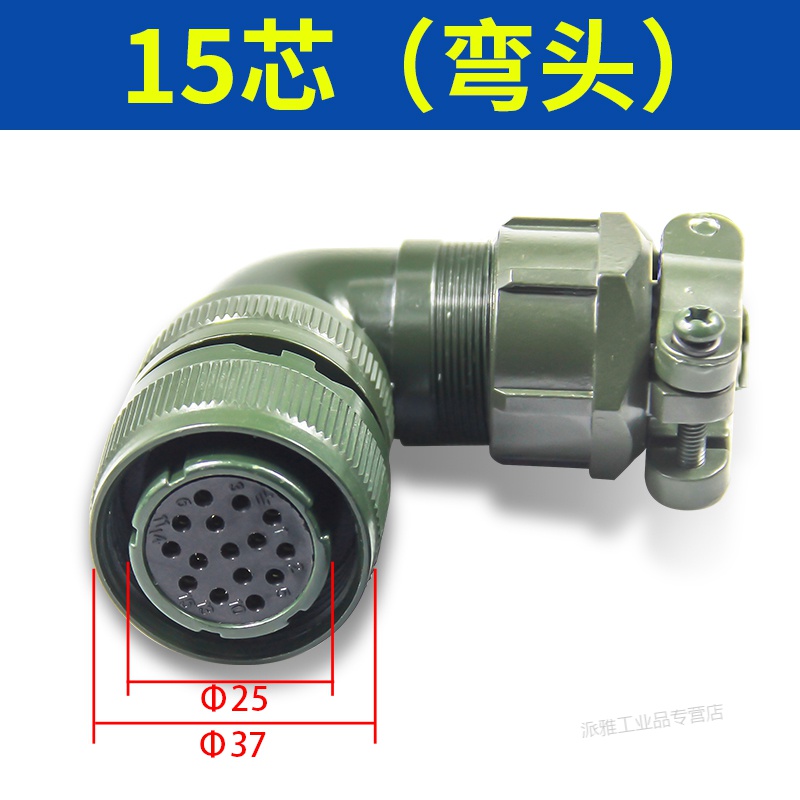大,迈信米格yd28-4/28-15防水航空插头插座伺服电机连接器 15芯(弯头)