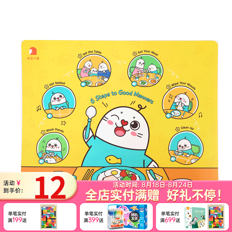 孩宝读书会订阅包 儿童餐垫 B版黄色