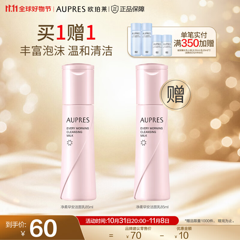 欧珀莱(AUPRES)【11.11】净柔早安摩丝(泡沫洗面奶深层清洁男女适用) 85ml怎么看?
