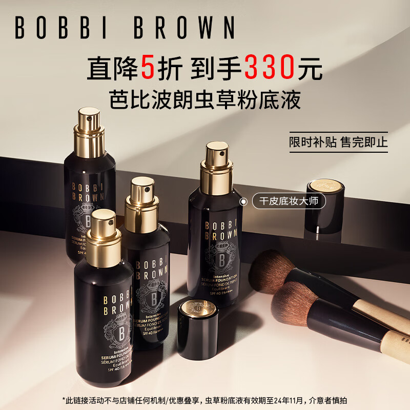 芭比波朗（Bobbi Brown）虫草粉底液30ML遮瑕干皮0.5号暖瓷白 生日礼物 送女友