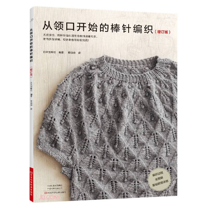 从领口开始的棒针编织（增订版）使用感如何?