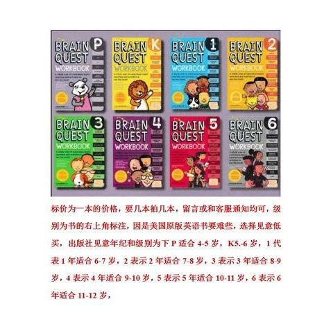 Brain Quest Workbook英文原版 少儿 智力开发大脑任务练习册 Grade 4 （四年级）