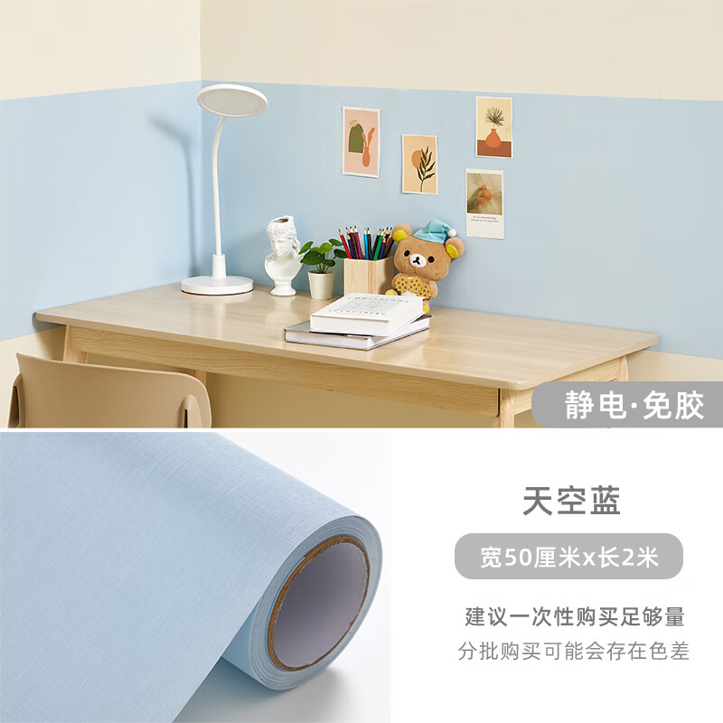 雅空静电吸附墙贴墙纸自粘防脏贴纸装饰墙面保护膜床围书桌餐 天空蓝