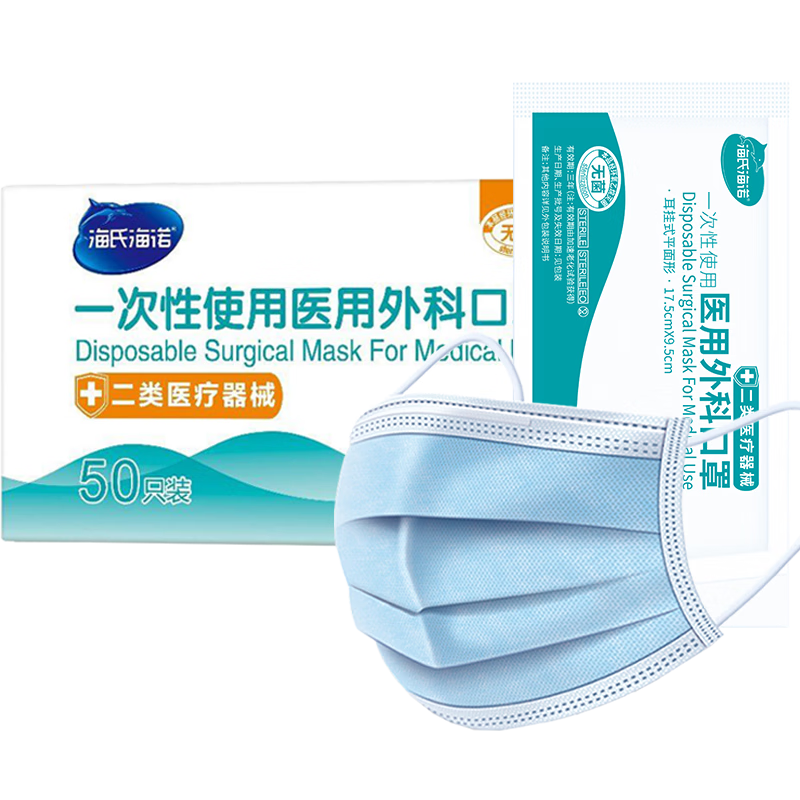 海氏海诺医用外科口罩灭菌级一次性医用口罩三层防护防尘口罩 蓝色无菌独立包装 50只/盒