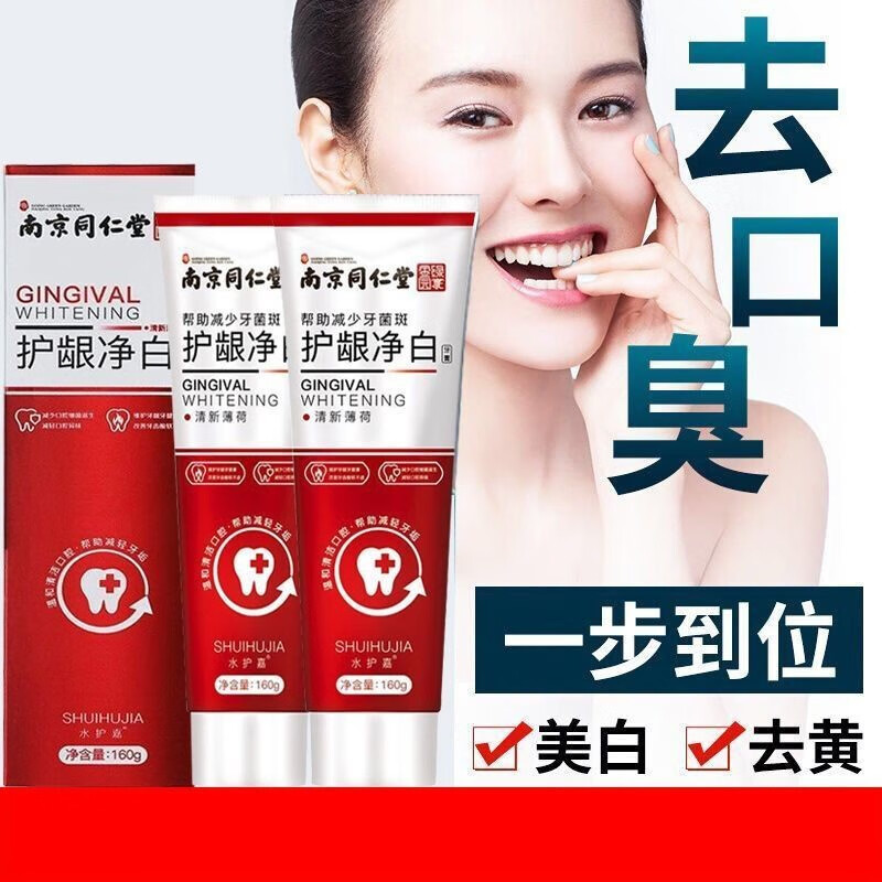 帅榜水合硅石牙膏有机硅牙膏水合硅石含有机硅牙膏去i黄溶解除 1支