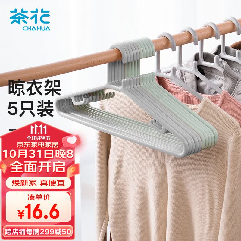茶花 大衣架 防滑衣架子 无痕衣挂架晒衣架衣服撑子挂衣架5支装使用感如何?