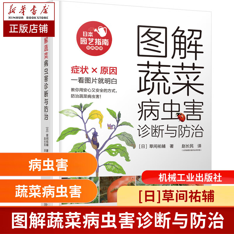 图解蔬菜病虫害诊断与防治