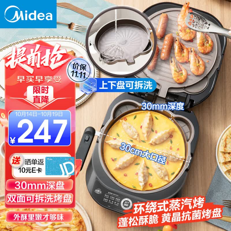 美的（Midea）电饼铛 家用双面加热加深大火力上下双盘可拆洗 烙饼煎饼锅三明治早餐机蒸汽煎烤机电饼档 双面可拆蒸汽烤盘 JKE3070怎么看?