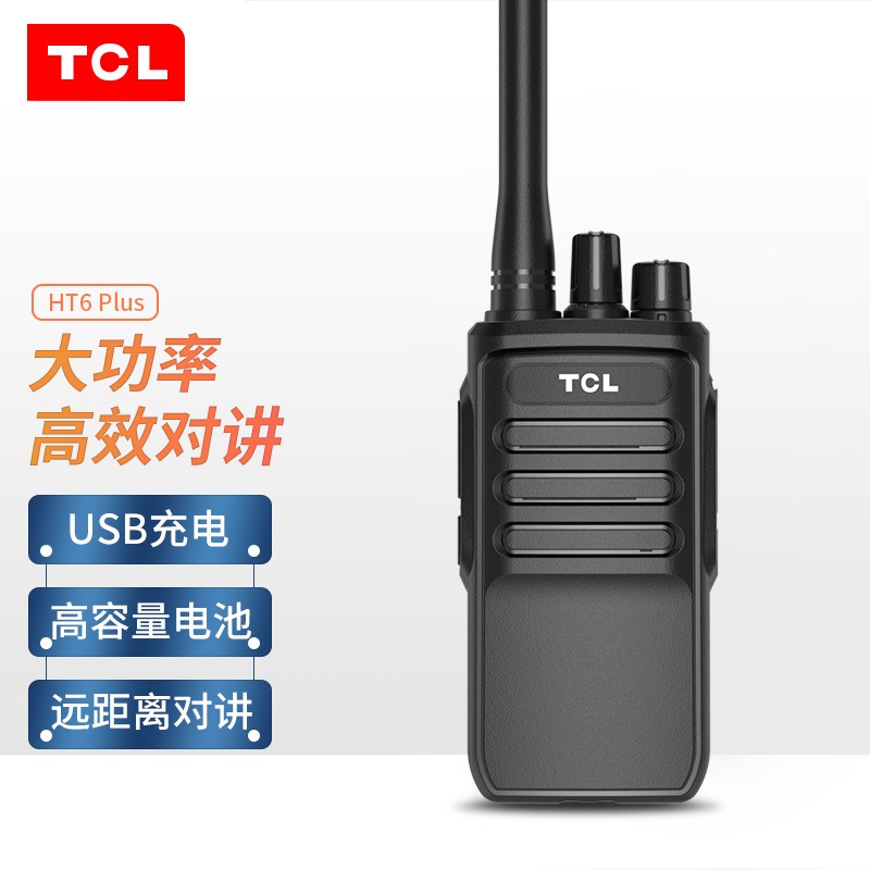 TCL 对讲机HT6 plus 超长待机 专业大功率远距离 户外无线手台商务办公民用手持