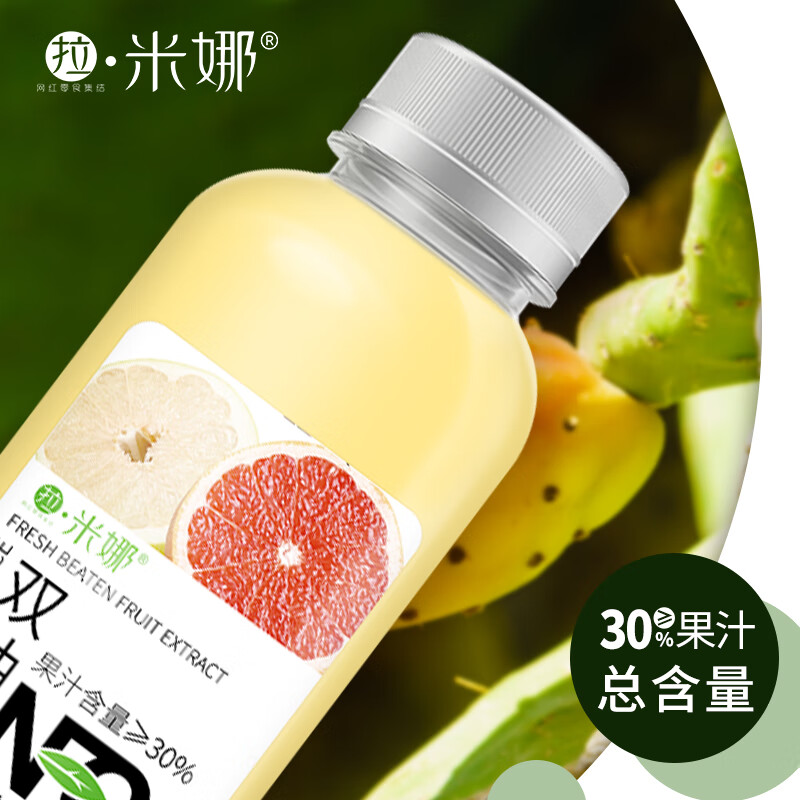 新品上市福利：拉米娜NFC双柚汁300ml*8瓶