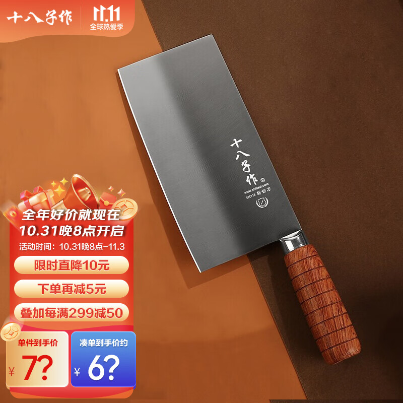 十八子作 阳江十八子厨师风格家用菜刀 鸣刃斩切刀 SL2119-AB属于什么档次？