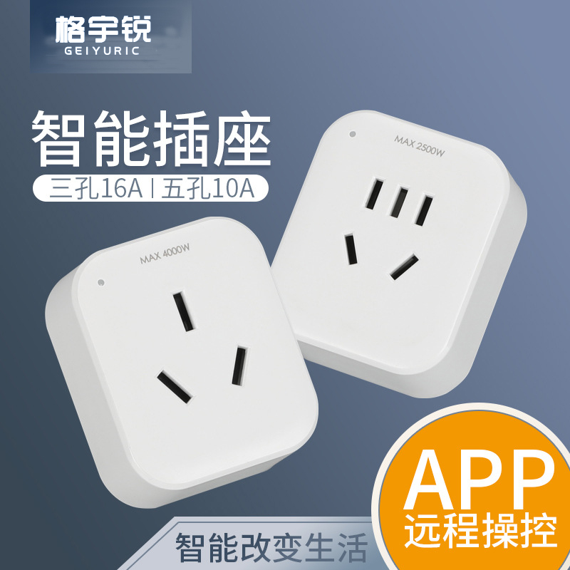 格宇锐 涂鸦智能插座wifi手机远程控制定时插座遥控排插大功率计量