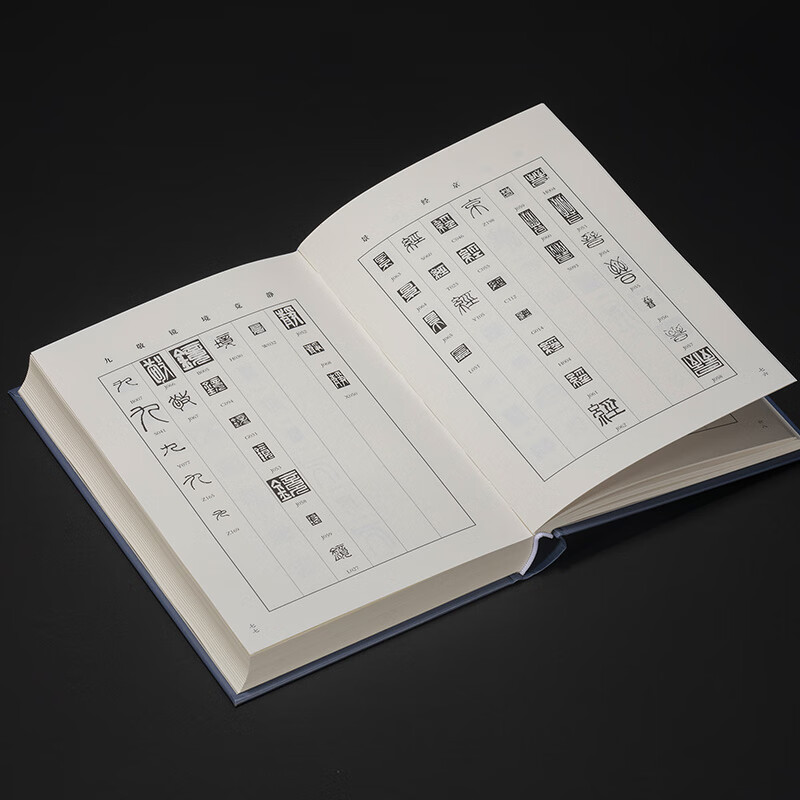 吴让之篆刻字典 采用拼音检索及笔画检索 收录吴让之篆刻作品字例5846个+篆刻作品1404方 书法篆刻临摹学习工具书西泠印社出版社