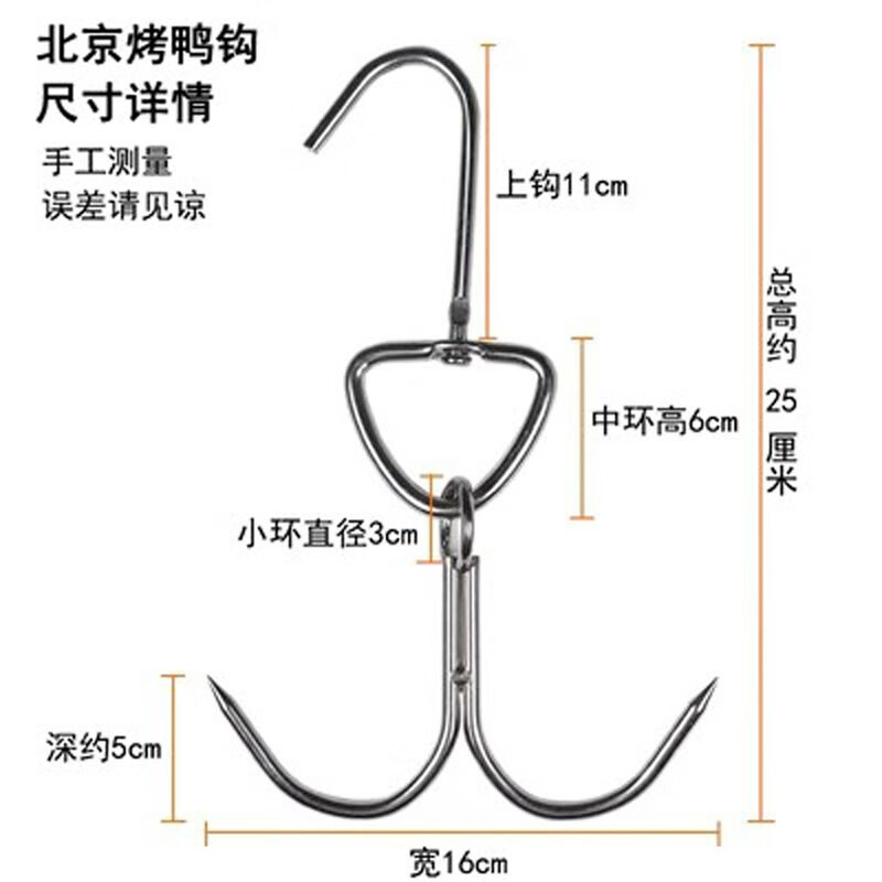 工途(gongtu)不锈钢北京烤鸭双钩鸭胚挂钩壁炉烤鸭钩子烧鹅钩猪肉挂钩