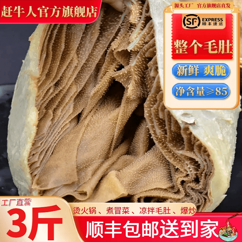 赶牛人新鲜毛肚千层肚 火锅店商用大片牛毛肚生鲜 重庆火锅商用批发食材 整个大片毛肚3斤怎么看?