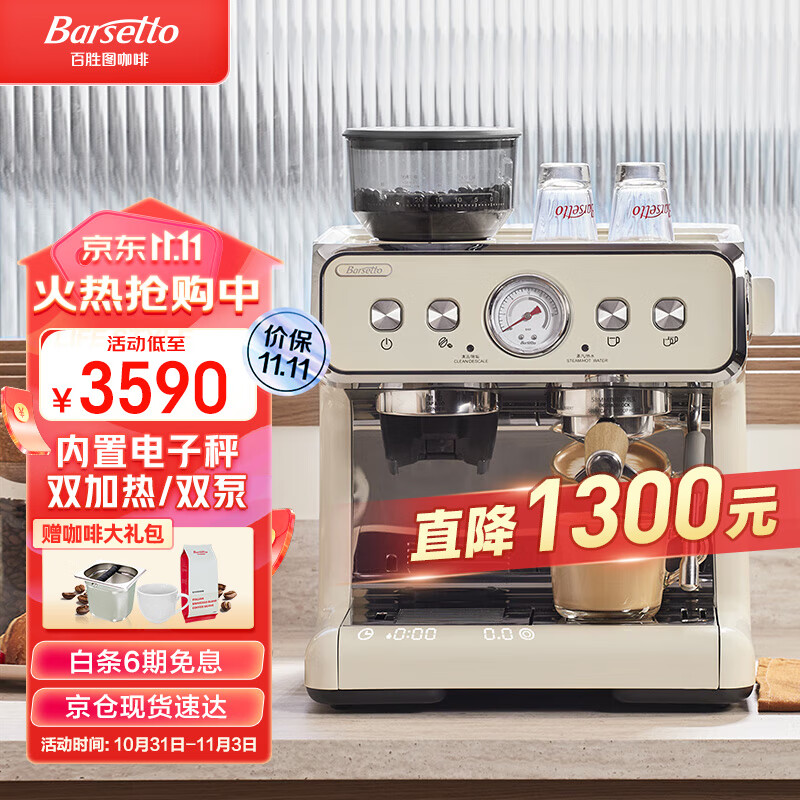 Barsetto/百胜图二代S咖啡机双加热商用半自动家用意式研磨一体机 米白色怎么看?
