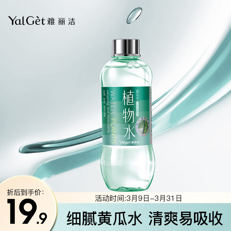 雅丽洁黄瓜水550ml  植物保湿精华水 湿敷爽肤水 改善暗沉 清爽控油