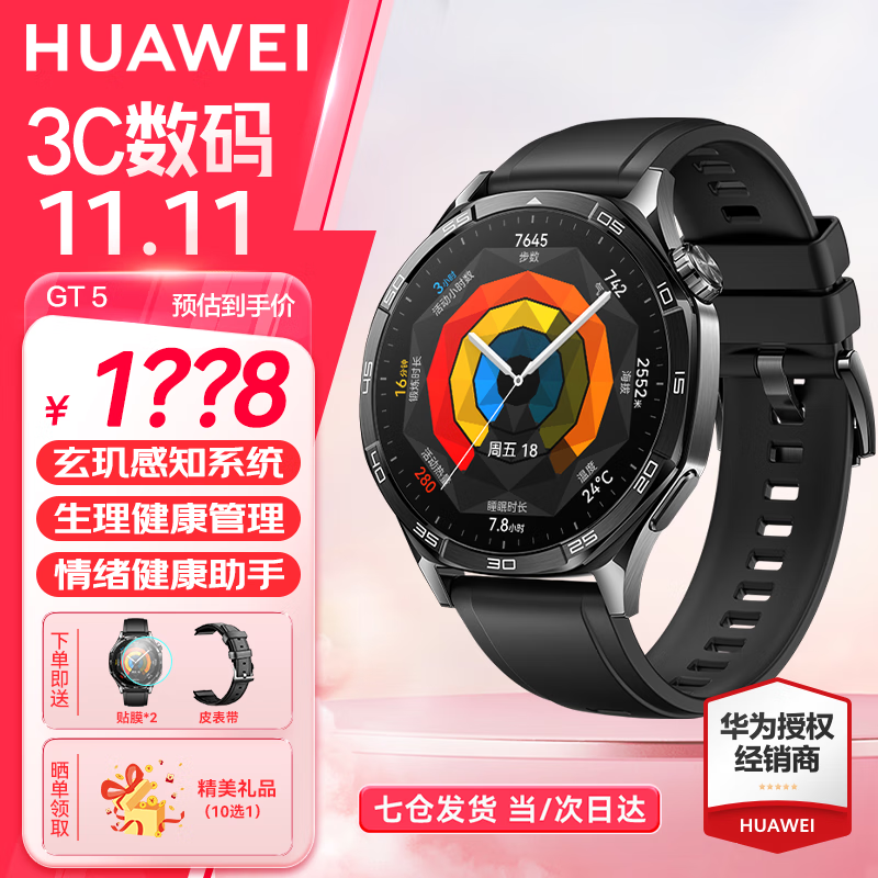 华为（HUAWEI）【现货速发】华为手表watch gt5运动智能健康手表男女血氧心率体温监测蓝牙通话4pro AX21A 46mm大表 幻夜黑 官方标配