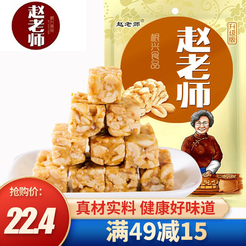 赵老师花生酥糖四川特产花生酥传统手工糕点休闲零食小吃花生糖独立
