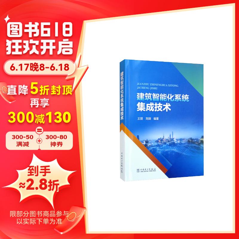 建筑智能化系统集成技术