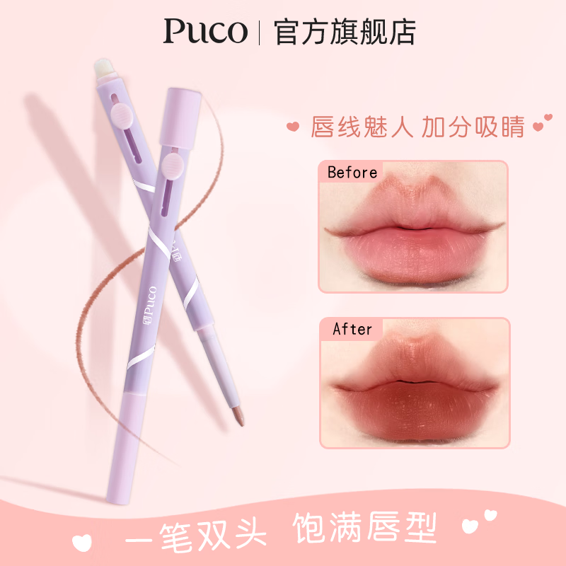 PUCO噗叩艺术家双头唇线笔刷晕染口红遮瑕腮红刷带盖【新型专利】  01 经典百搭色