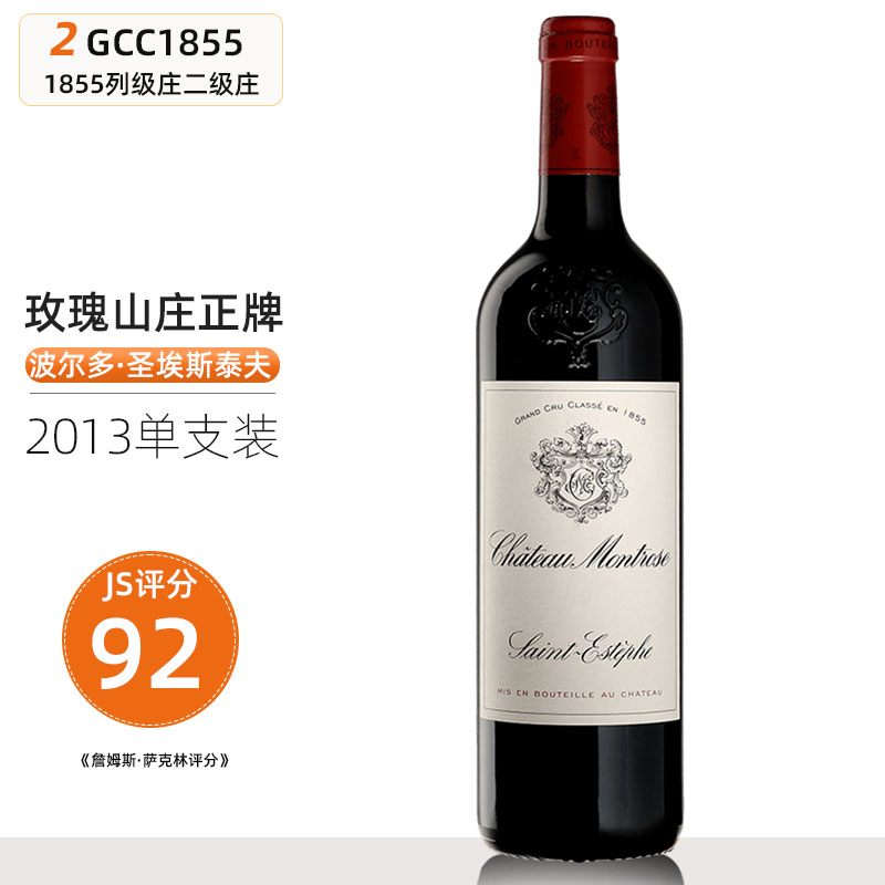 【法国名庄】1855列级庄二级庄montrose 玫瑰酒庄 玫瑰庄园 玫瑰山庄