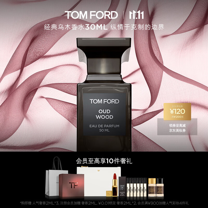 TOM FORD香水珍华乌木 TF香水30ML 木质香 男士女士 生日礼物 送女友怎么看?