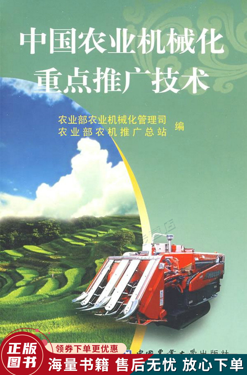 中国农业机械化重点推广技术