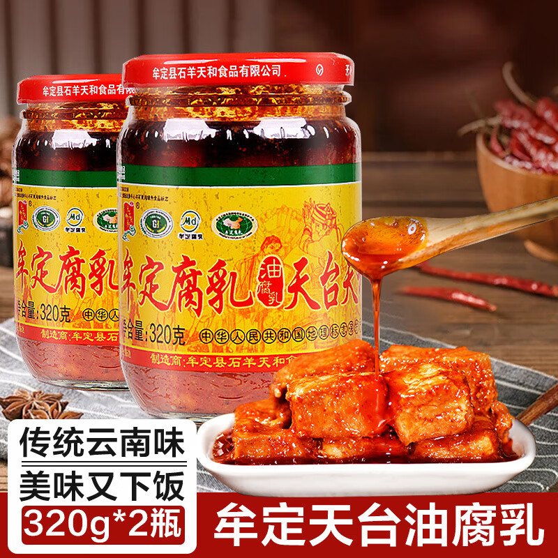 天台天和油乳腐320g/瓶瓶 香辣卤腐豆腐乳 拌饭拌面酱 火锅蘸料调味 320g*2罐
