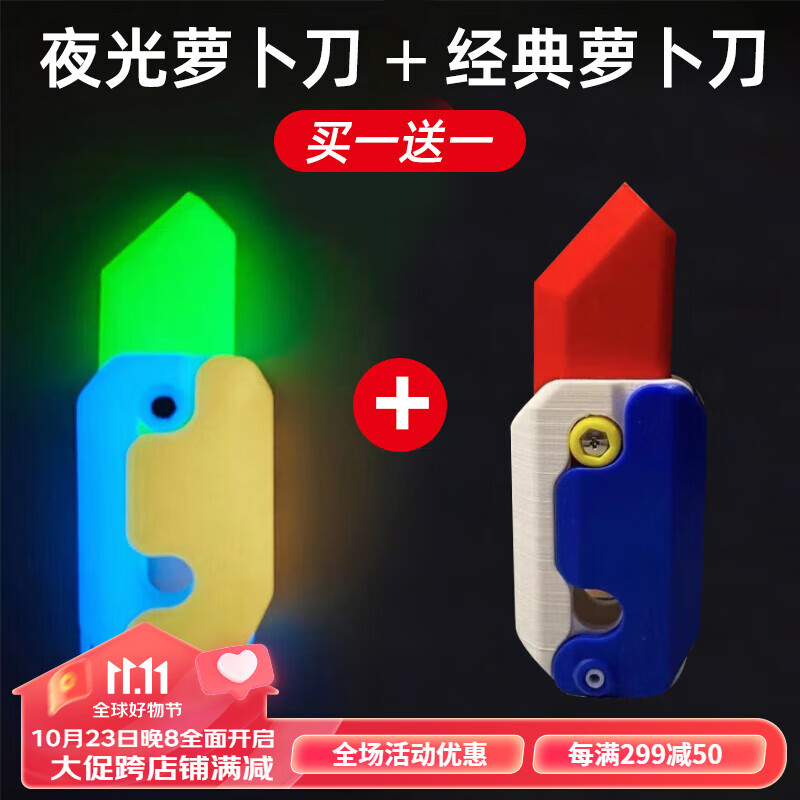 卡吉柰3D打印夜光萝卜刀重力直跳荧光胡萝卜刀网红玩具发光萝卜小刀全套 买一贈一(夜光刀+经典蓝白刀)属于什么档次？