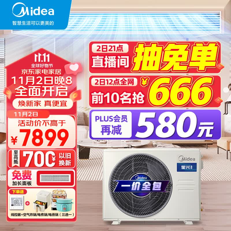 美的（Midea）中央空调风管机一拖一1-3匹三/一级能效乐享三代 星光科技版 全屋智联 一价全包 【3匹】星光科技新一级能效(26~40㎡)包安装怎么看?