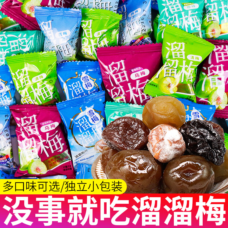 溜溜梅西梅全家桶蜜饯果干梅子办公室解馋小零食儿童孕妇休闲零食大礼包 【散称】混合多口味 500g