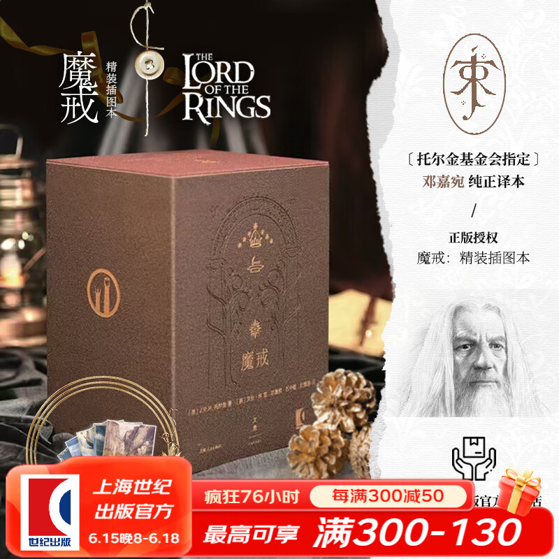 精装插图本共七卷  珍藏典藏本全集  邓嘉宛 托尔金 指环王三部曲