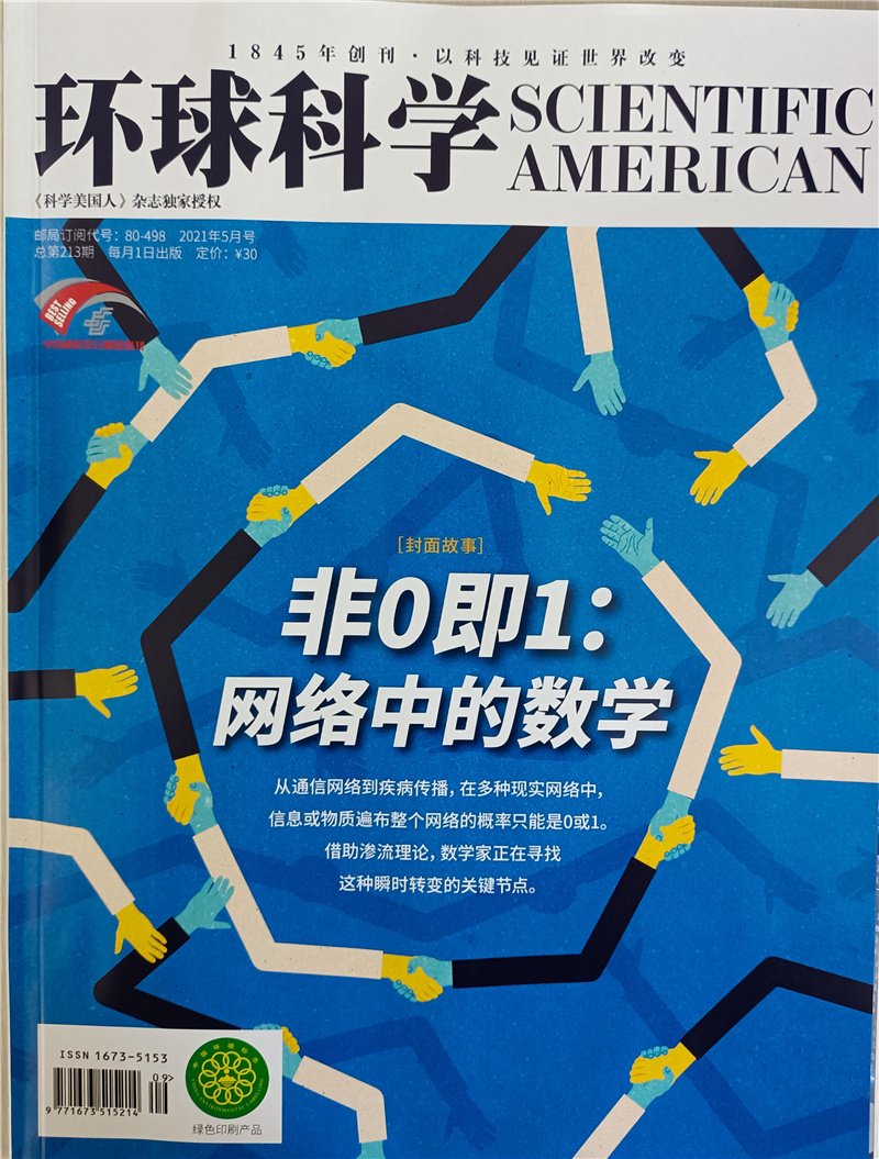 环球科学 2021年5月号 科学美国人授权中文版科技变革图书全球科普百科书籍非青少版万物诺奖专刊 京东自营