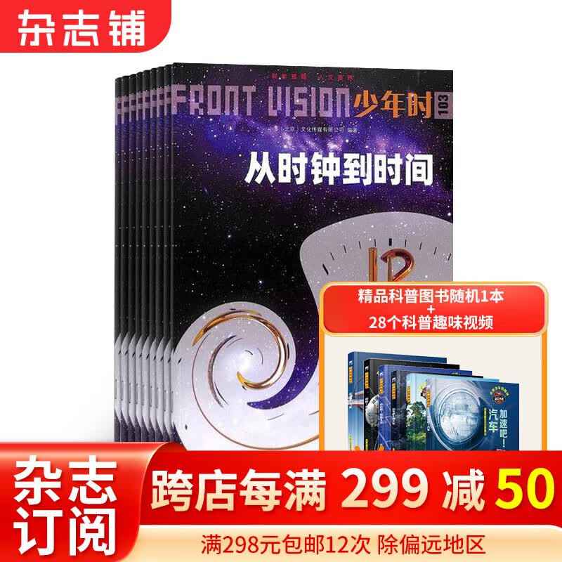 少年时杂志 2024年1月起订阅 1年共12期 杂志铺杂志订阅 8-15岁青少年思想启蒙读物 少儿课外阅读 科学专题故事散文 主题式科普学习辅导 系统性思维培养 科学人文结合使用感如何?