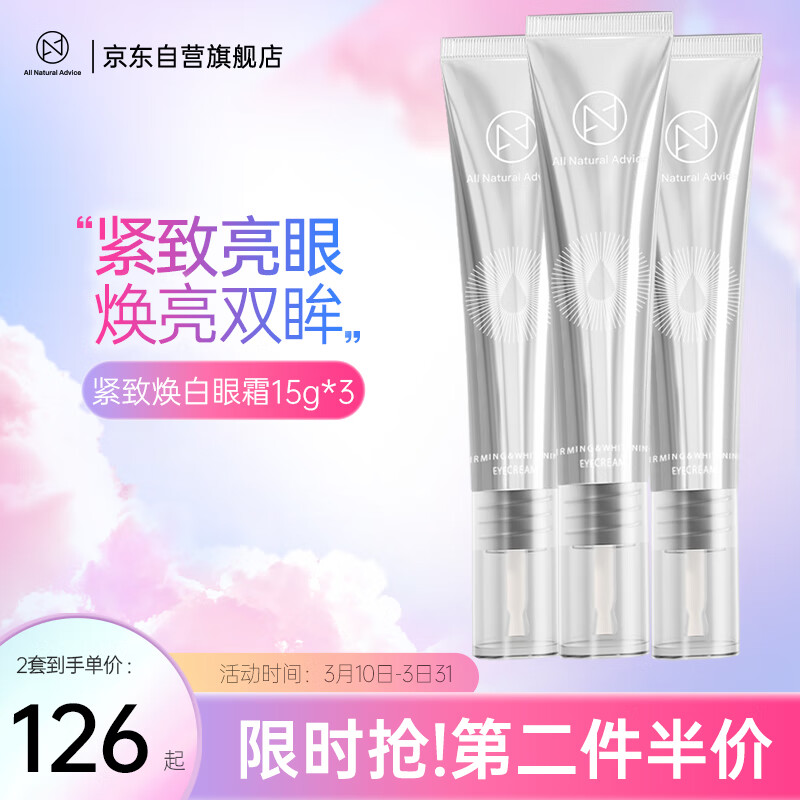 肌先知ANA 热熔霜眼霜紧致细纹眼部精华液淡化黑眼圈15g*3