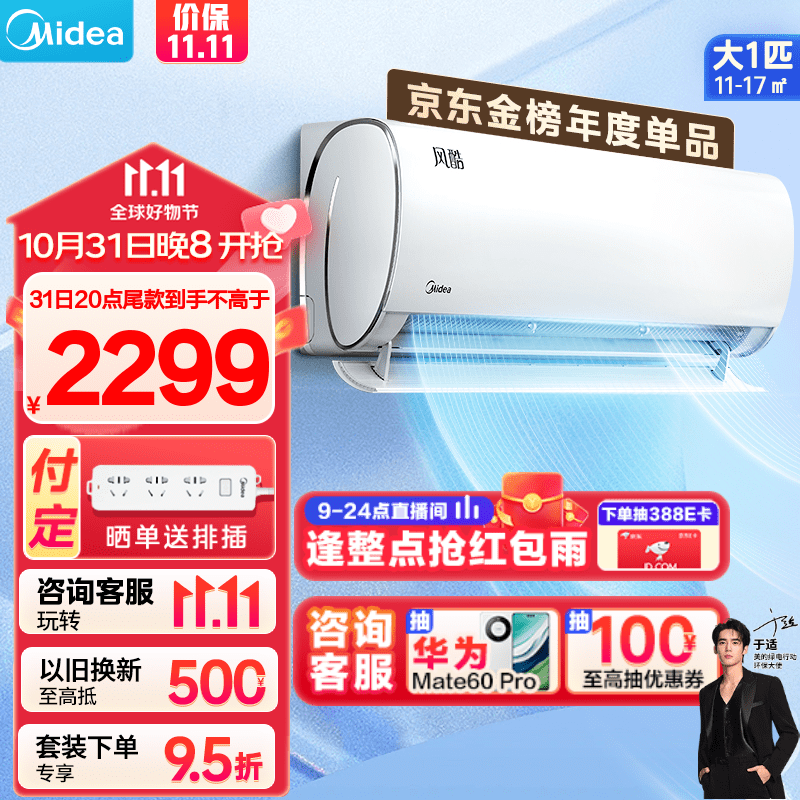 美的（Midea）空调  风酷 新一级能效 变频冷暖 自清洁 壁挂式空调挂机 京东小家智能家电 大1匹KFR-26GW/N8XHC1怎么看?