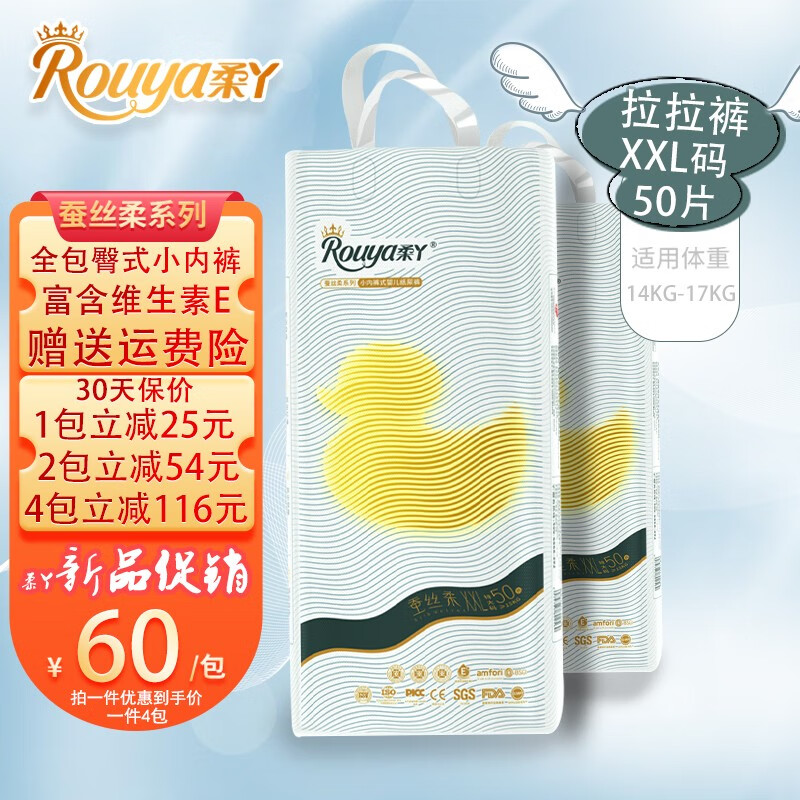 柔丫蚕丝柔拉拉裤全包臀一体式拉拉裤双层防漏夜用拉拉裤男女宝宝通用 蚕丝柔拉拉裤2XL码(50片)14-17kg高性价比高么？