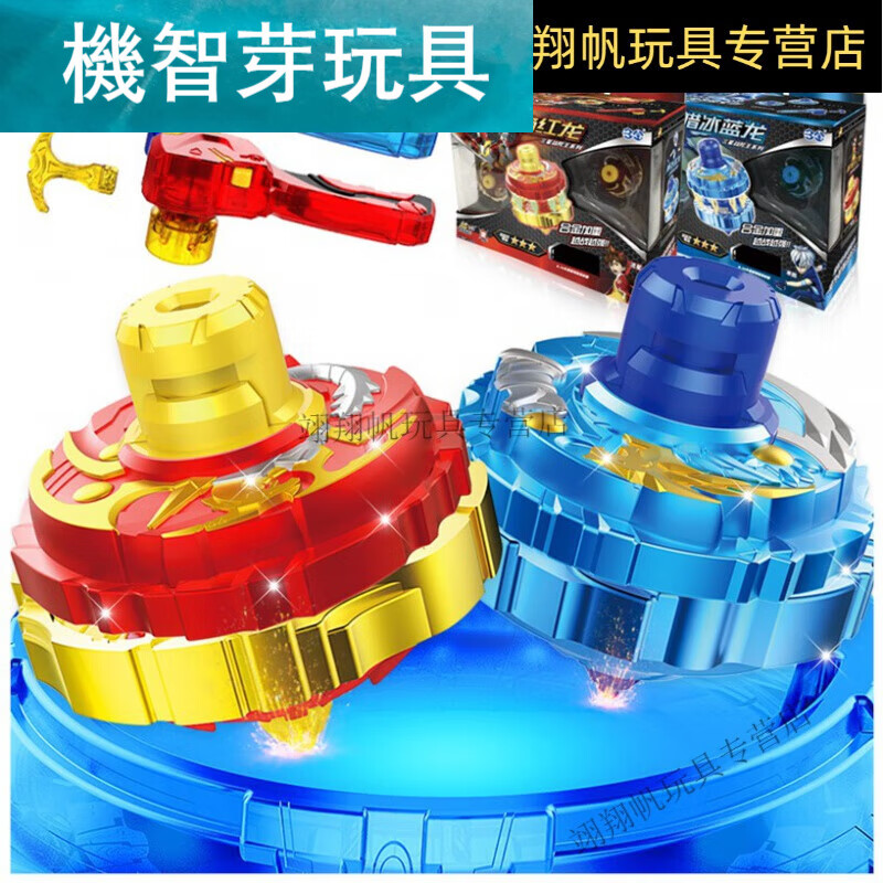 三宝超变战陀螺玩具战斗王二星三星升级版双层叠加 猎冰蓝龙 极光天马