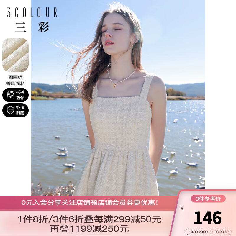 三彩唯独2023春季新款格纹香风背心裙无袖连衣裙内搭高腰伞裙优雅淑女 米黄 165/88A/L属于什么档次？