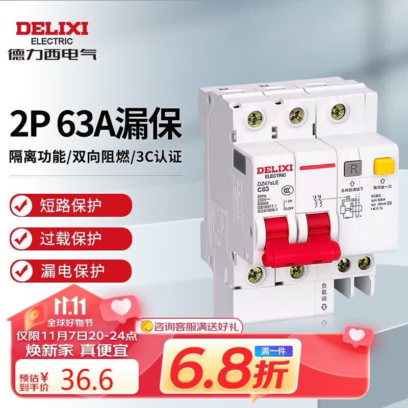 德力西电气空开断路器空气开关漏电保护器DZ47sLE 2P 63A怎么样,好用不?