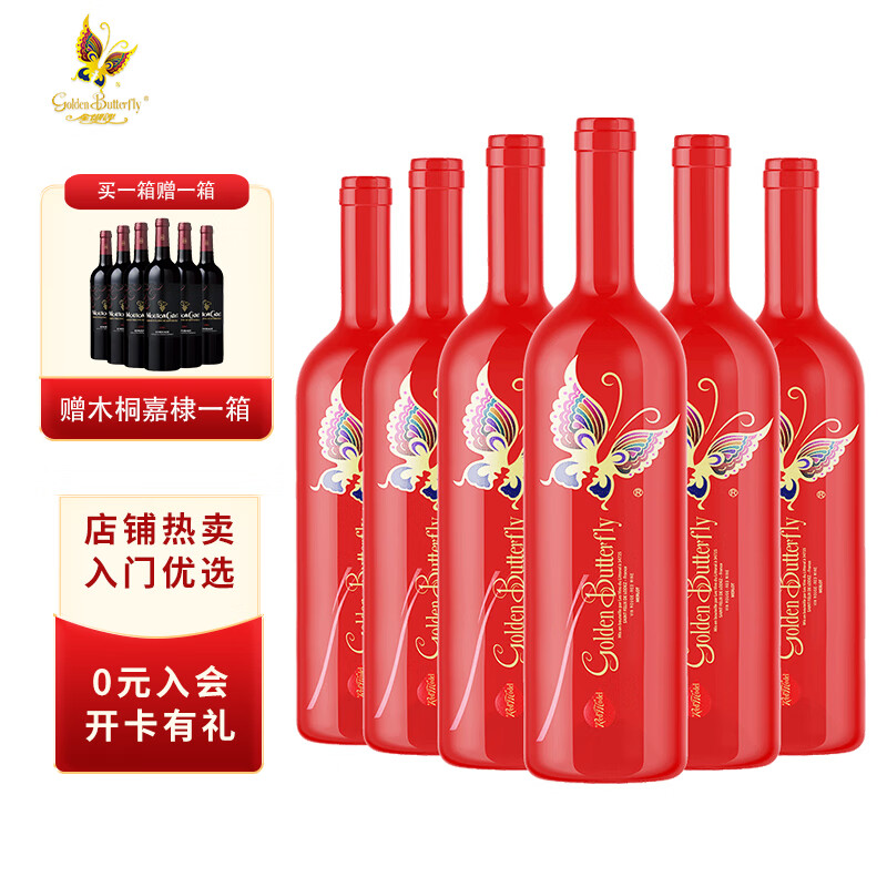 金蝴蝶红膜干红葡萄酒750ml*6瓶整箱装法国原瓶进口干红红酒 金蝴蝶红