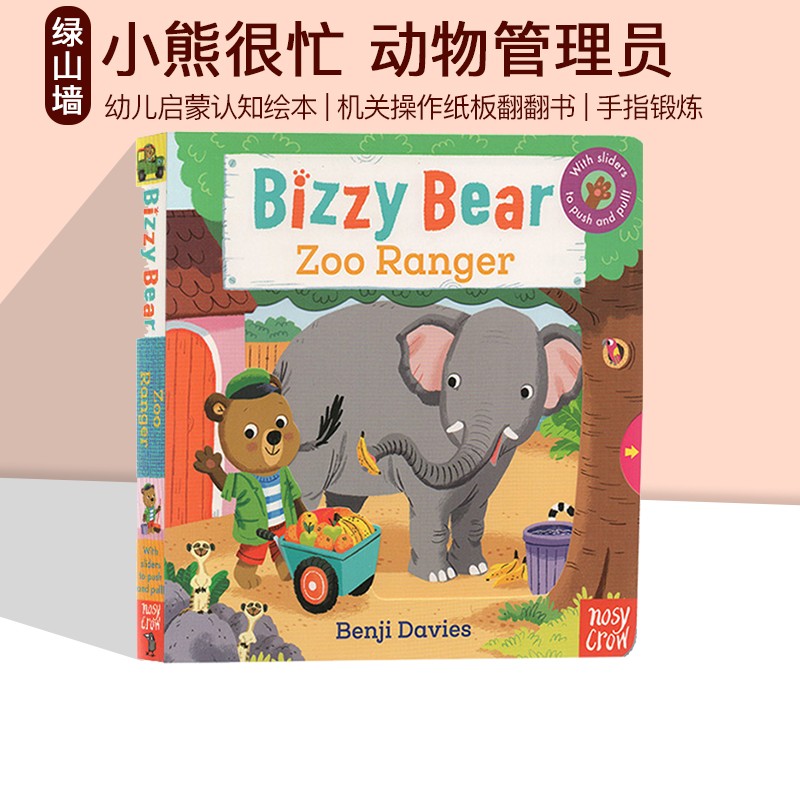 英文原版 Zoo Ranger 动物管理员 纸板活动机关操作书 Bizzy Bear系列 边玩边学 儿童英语启蒙认知绘本 可搭sing along