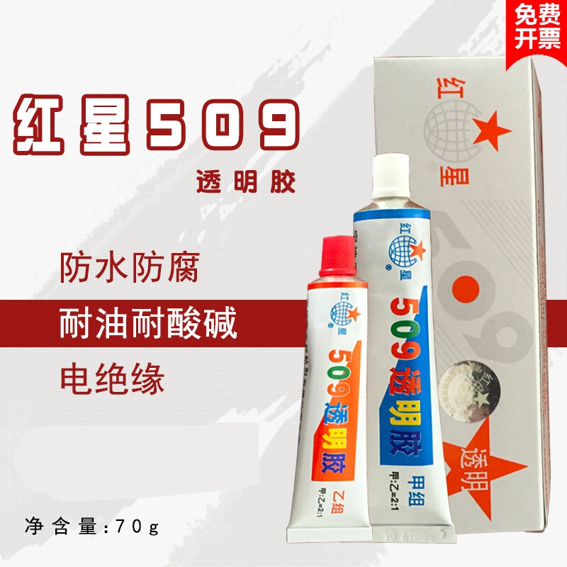 红星509胶水透明ab胶粘瓷器陶瓷玻璃门窗修补粘合剂耐高温70g 1盒