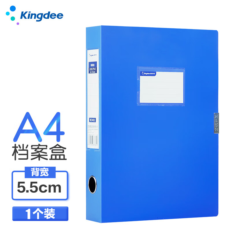 金蝶（kingdee）A4档案盒55mm蓝色粘扣塑料档案盒资