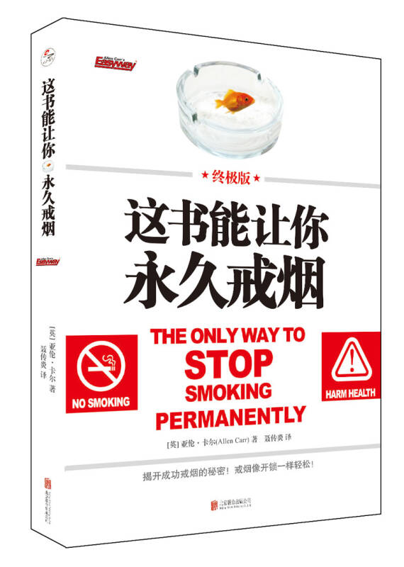 【樊登】这书能让你永久戒烟 终极版 9787559604668