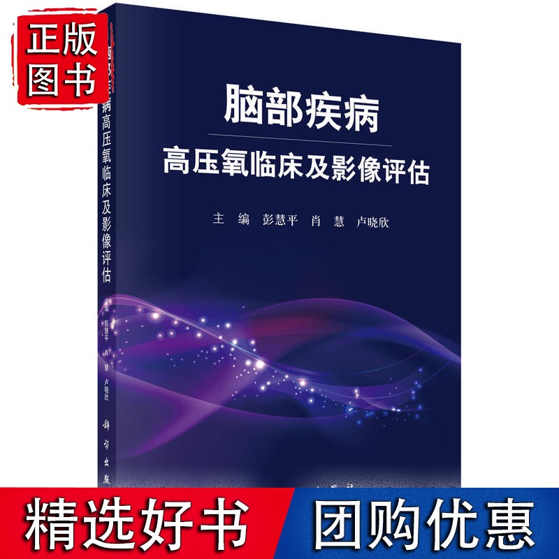 脑部疾病高压氧临床及影像评估